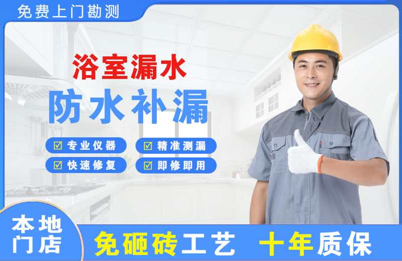 弋阳浴室漏水维修